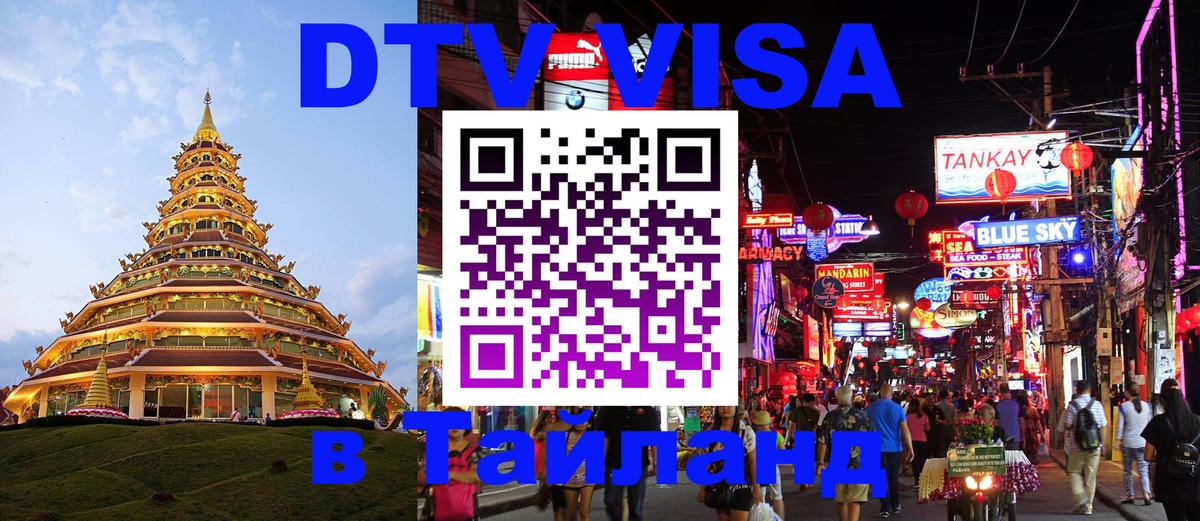 Цены на DTV визу в Таиланд — пакеты услуг, достаточно даже паспорта - Цены на DTV визу в Таиланд — пакеты услуг, достаточно даже паспорта -